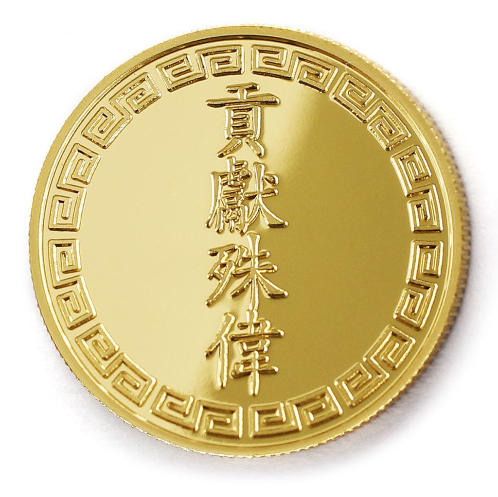 【金幣】貢獻殊偉-金箔27