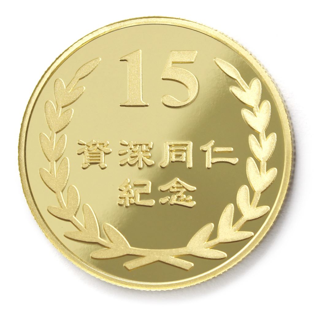 【銅幣】年資15桂冠-金箔32