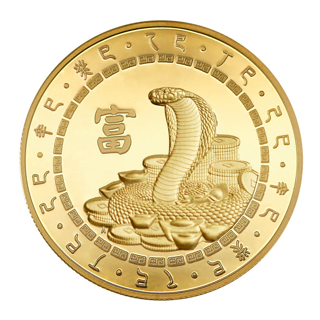 【金幣】蛇年-幻彩雕刻32-迴