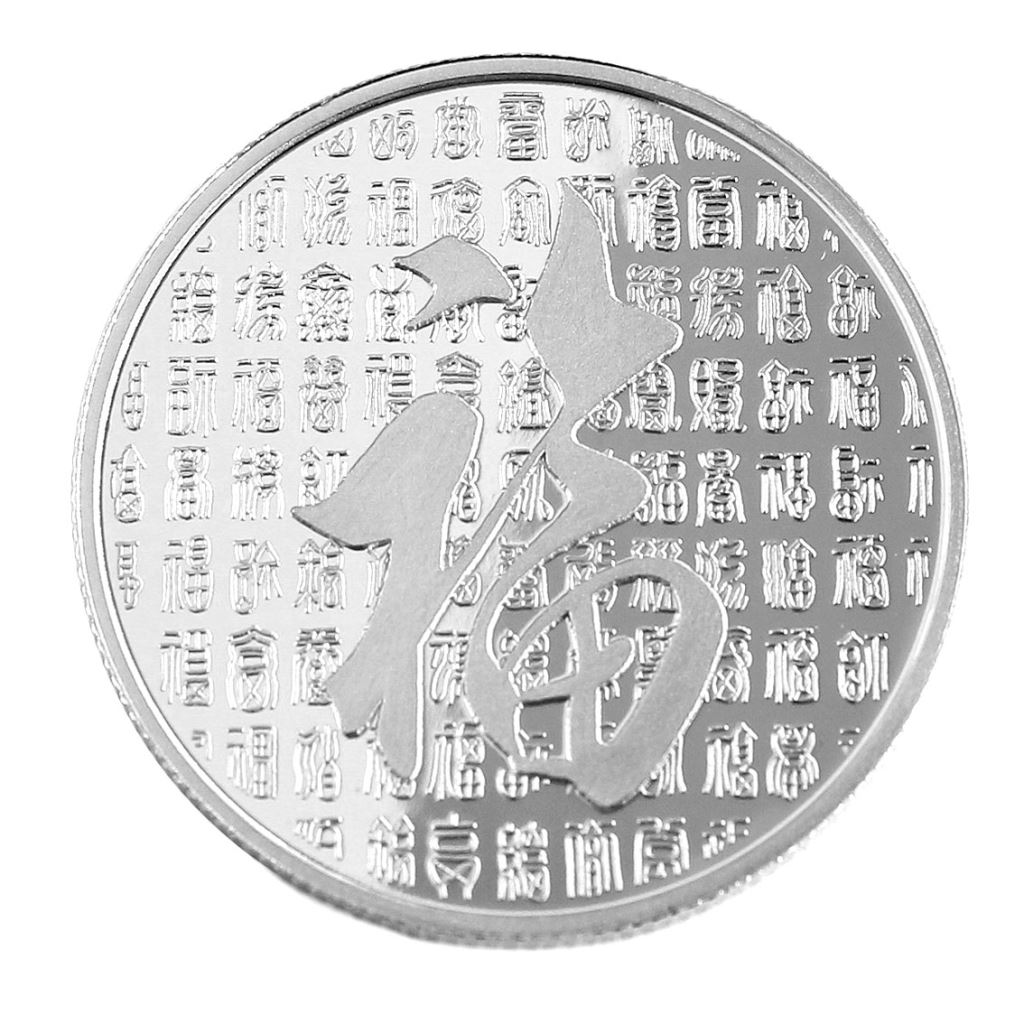 【銀幣】百福-鏡面雕刻38